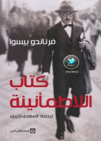 كتاب اللاطمأنينة